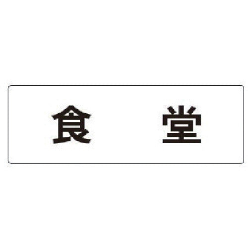 Unit Room Name Display Board Dining Room Acrylic (White) 50 x 150 x 2 Thickness RS1-45 1 Sheet