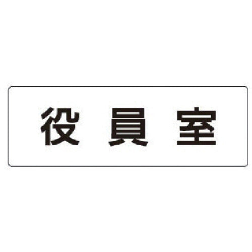 Unit Room Name Display Board Executive Room Acrylic (White) 50 x 150 x 2 Thickness RS1-54 1 Sheet