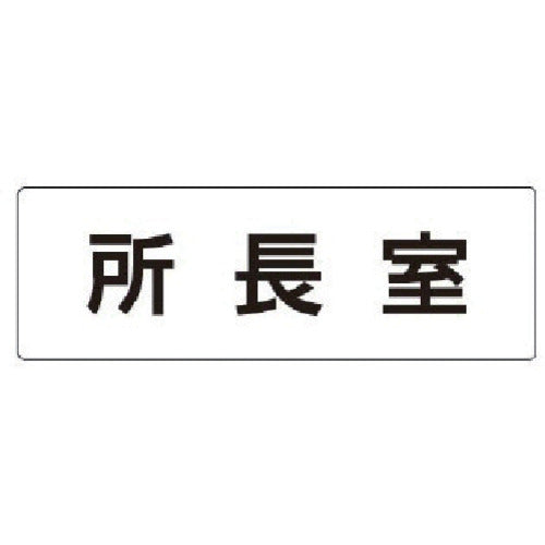 Unit Room Name Display Board Director's Office Acrylic (white) 50 x 150 x 2 thickness RS1-56 1 sheet