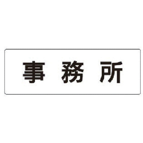 유닛 실명 표시판 사무소 아크릴(흰색) 50×150×2 두께 RS1-59 1장