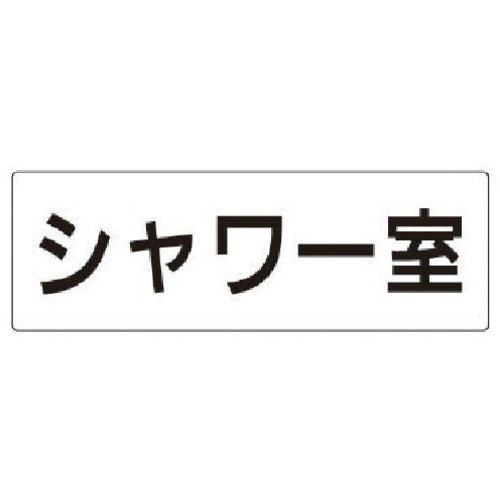 유닛 실명 표시판 샤워실 아크릴(흰색) 80×240×3 두께 RS2-19 1장