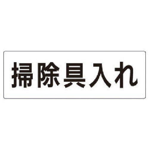 Unit Room Name Display Board Cleaning Tool Holder Acrylic (White) 80 x 240 x 3 Thickness RS2-29 1 Piece