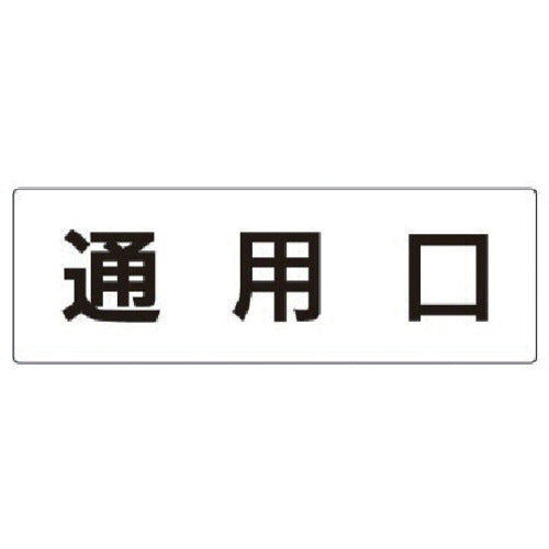 유닛 실명 표시판 통용구 아크릴(흰색) 80×240×3 두께 RS2-33 1장