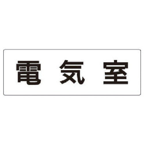 유닛 실명 표시판 전기실 아크릴(흰색) 80×240×3 두께 RS2-35 1장