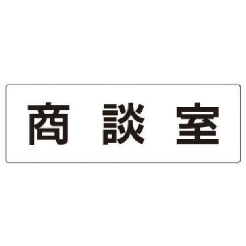 Unit Room Name Display Board Business Room Acrylic (White) 80 x 240 x 3 Thickness RS2-73 1 Sheet