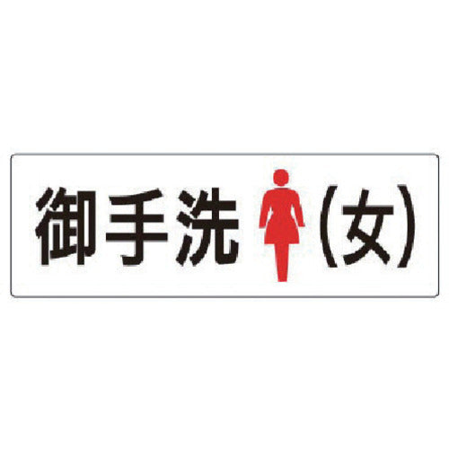 Unit Room Name Display Board Bathroom (Women) Acrylic (White) 80 x 240 x 3 Thickness RS2-9 1 Sheet