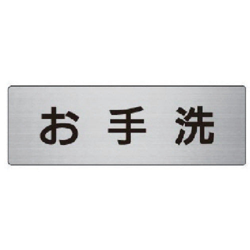Unit Room Name Display Board Washroom Aluminum (Hairline) 50 x 150 x 2 Thickness RS6-1 1 Sheet