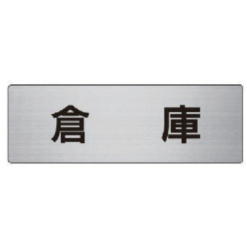유닛 실명 표시판 창고 알루미늄(헤어 라인) 50×150×2 두께 RS6-26 1장
