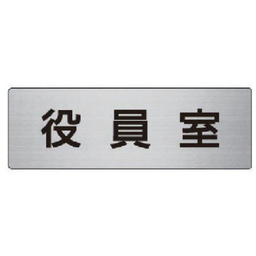 Unit Room Name Display Board Executive Room Aluminum (Hairline) 50 x 150 x 2 Thickness RS6-54 1 Sheet