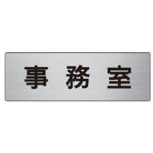 Unit Room Name Display Board Office Aluminum (Hairline) 50 x 150 x 2 Thickness RS6-58 1 Sheet