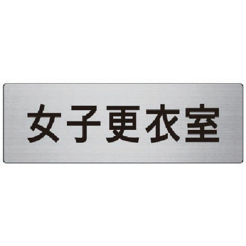 Unit Room Name Display Board Women's Changing Room 80 x 240 x 3 Thickness RS7-14 1 Sheet