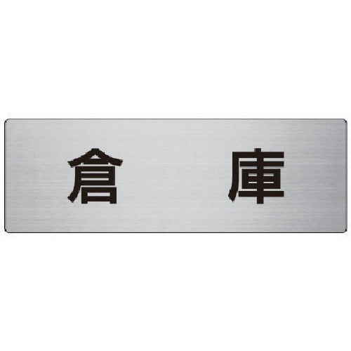 Unit Room Name Display Board Warehouse Aluminum (Hairline) 80 x 240 x 3 Thickness RS7-26 1 Sheet