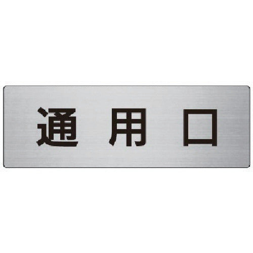 Unit Room Name Display Board Service Entrance Aluminum (Hairline) 80 x 240 x 3 Thickness RS7-33 1 Sheet