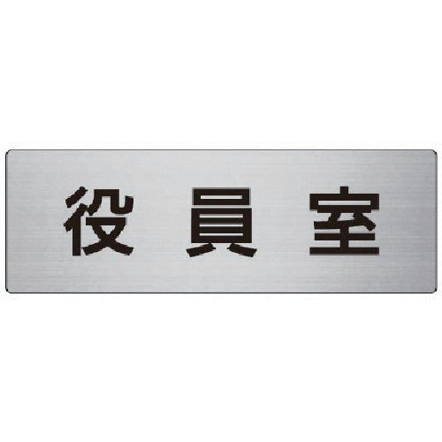 Unit Room Name Display Board Executive Room Aluminum (Hairline) 80 x 240 x 3 Thickness RS7-54 1 Sheet
