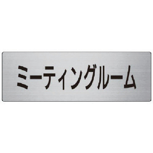 Unit Room Name Display Board Meeting Room 80 x 240 x 3 Thickness RS7-82 1 Sheet