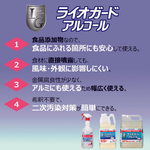 ライオン　【※軽税】ライオガード　５Ｌ　LGAL5L　1 本
