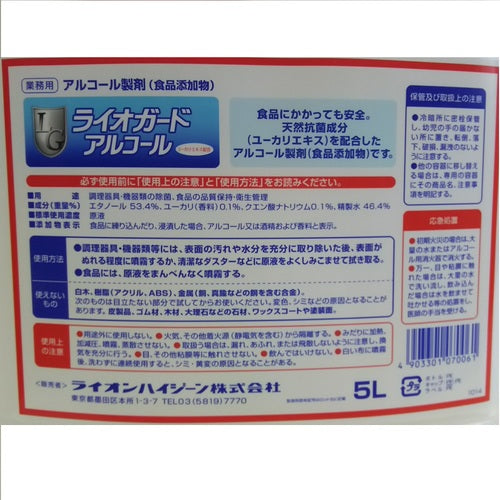 ライオン　【※軽税】ライオガード　５Ｌ　LGAL5L　1 本
