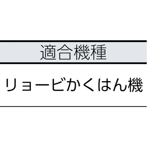 ＲＹＯＢＩ　シャフト６００ｍｍ　リョービかくはん機用　B-6076127　1 本