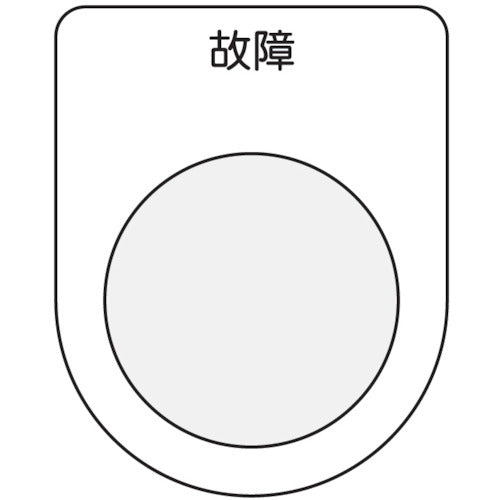 IM Push button/select switch (glasses nameplate) Malfunction Black φ22.5 P22-19 1 pc