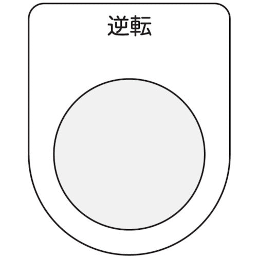 IM Push button/select switch (glasses nameplate) Reverse Black φ25.5 P25-18 1 piece