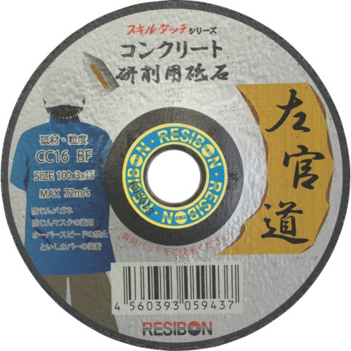 レヂボン　左官道　１００×３×１５　ＣＣ１６　SKD1003-CC16　25 枚