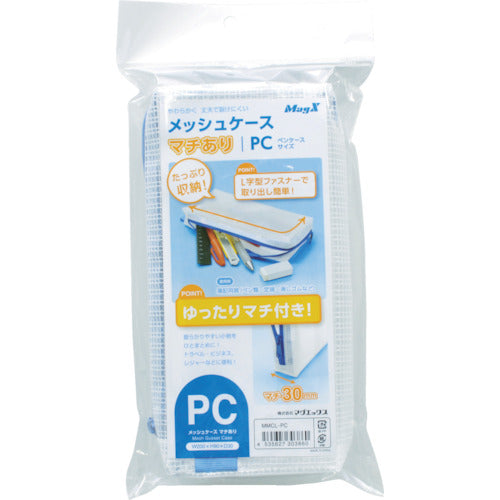 マグエックス　メッシュケース（マチあり）　MMCL-PC　1 個