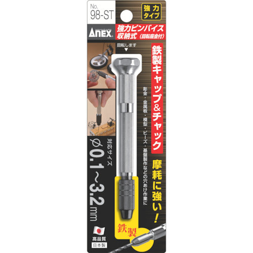 アネックス　強力ピンバイス　収納式　回転座金付　Φ０．１〜３．２ｍｍ　98-ST　1 本