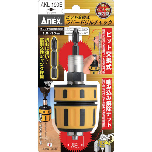 アネックス　ビット交換式　ラバードリルチャック　１．０〜１０ｍｍ　AKL-190E　1 個