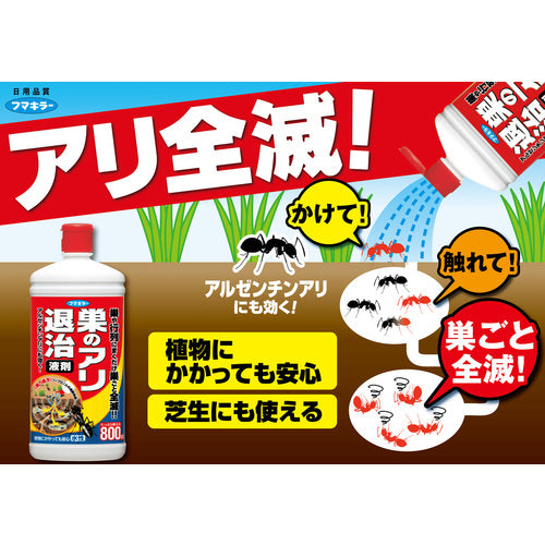 フマキラー　アリ用殺虫剤　巣のアリ退治　液剤８００ｍｌ　424317　1 個