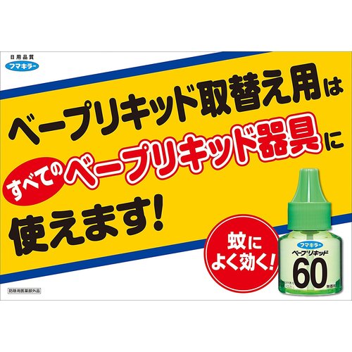 Fumakilla Vape Liquid 60 Days Unscented 2 Bottles 427134 1 Box