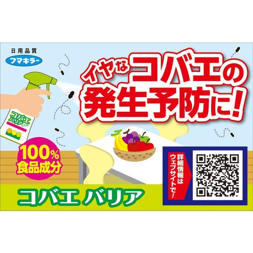 Fumakilla Insecticide Spray Small Fly Barrier 200ml 429978 1 piece