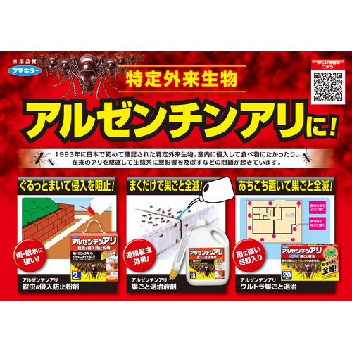 Fumakilla Ant Insecticide Argentine Ant Ultra Nest Killer 20 pcs 430653 1 PK