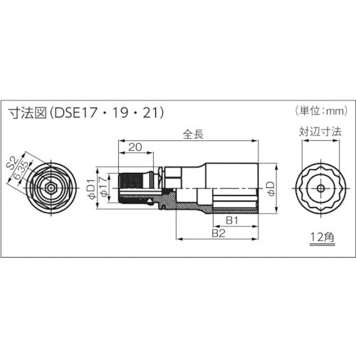 スーパー　電ドル用ソケットビット（着脱式）　プロスペック　１７×６．３５ｍｍ　DSE17　1 個