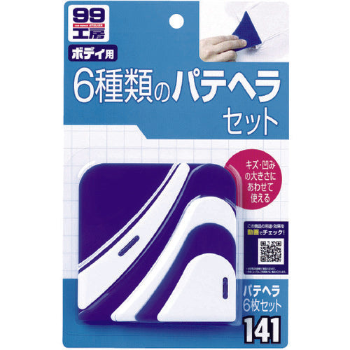 ＳＯＦＴ９９　車輌用補修剤　パテヘラ６枚セット　09141　1 Ｓ