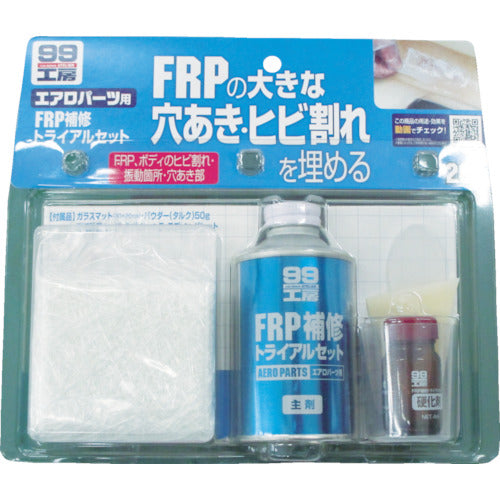 ＳＯＦＴ９９　車輌用補修剤　ＦＲＰ補修トライアルセット　09208　1 Ｓ