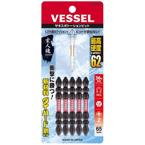 ＶＥＳＳＥＬ　サキスボトーションビットＳＳＴ　５本組（両頭）＋２×６５ｍｍ　SST5P2065　1 PK