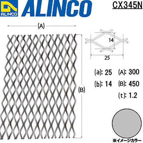 アルインコ　アルミエキスパンド１．２Ｘ２５Ｘ１４　３００Ｘ４５０　CX345-N　1 枚