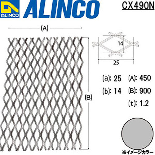 アルインコ　アルミエキスパンド１．２Ｘ２５Ｘ１４　４５０Ｘ９００　CX490-N　1 枚