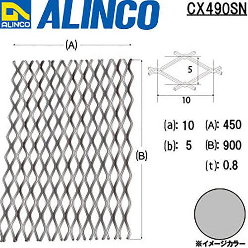 アルインコ　アルミエキスパンド０．８Ｘ１０Ｘ５　４５０Ｘ９００　CX490S-N　1 枚