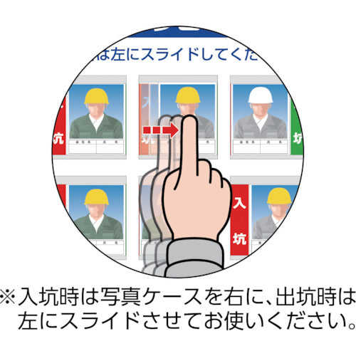 つくし　標識　「入坑者一覧表　３０人用」　134-A　1 台