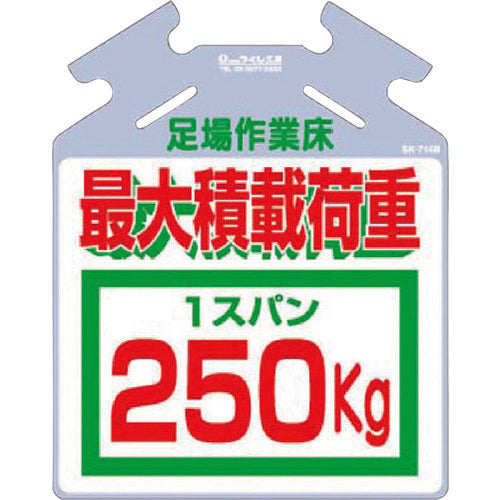 つくし　吊り下げ標識　筋かい用つるしっこ「最大積載荷重２５０ｋｇ」　SK-714B　1 枚