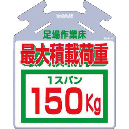 つくし　吊り下げ標識　筋かい用つるしっこ「最大積載荷重１５０ｋｇ」　SK-714C　1 枚