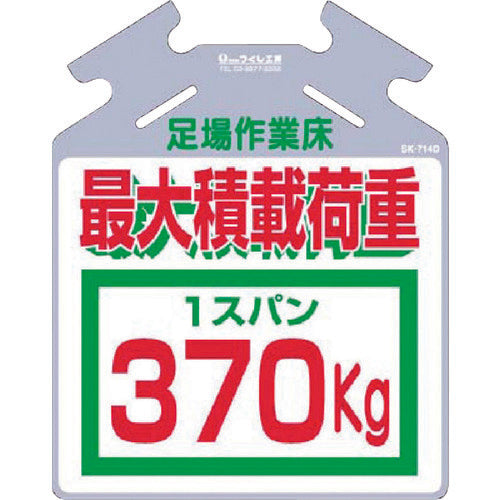 つくし　吊り下げ標識　筋かい用つるしっこ「最大積載荷重３７０ｋｇ」　SK-714D　1 枚