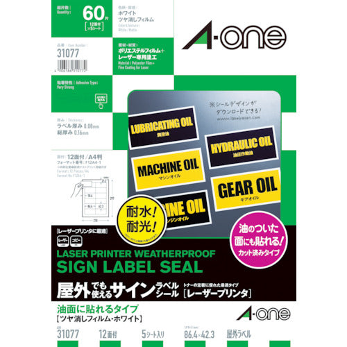 ３Ｍ　エーワン　屋外用サインラベル（レーザー）油面用ツヤ消し・ホワイト１２面５枚　31077　1 PK