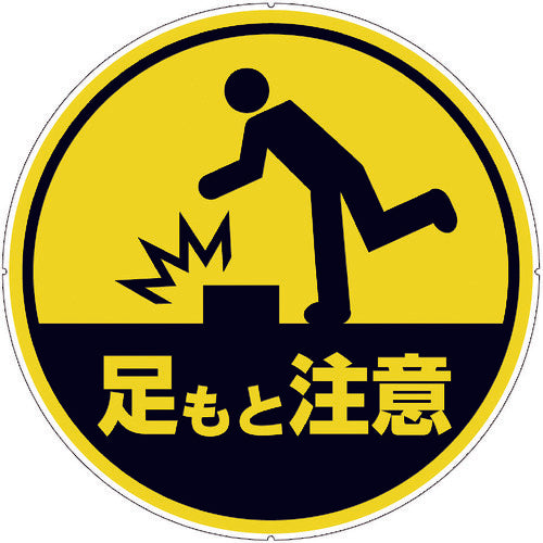 ＣＡＲ−ＢＯＹ　カラープラポールサインキャッププレート　足もと注意　CP34　1 枚