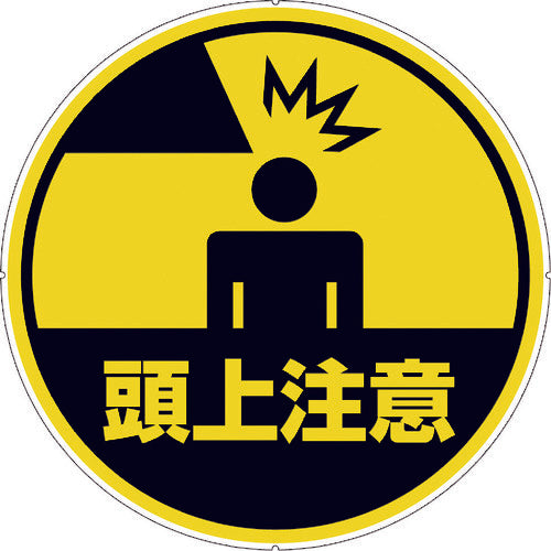 ＣＡＲ−ＢＯＹ　カラープラポールサインキャッププレート　頭上注意　CP35　1 枚