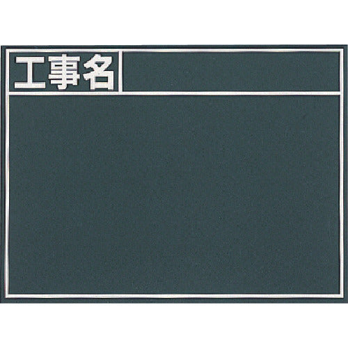Shinwa Blackboard "Construction Name" Horizontal B 76956 1 sheet
