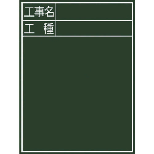 Shinwa Blackboard "Construction Name/Type" Vertical C-2 77058 1 sheet