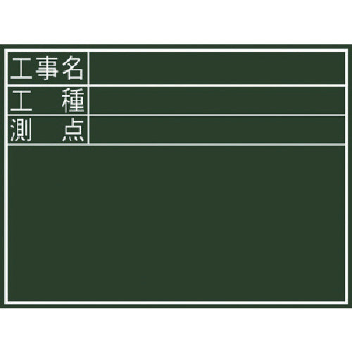 Shinwa Blackboard "Construction Name, Type of Work, Measurement Point" Horizontal D 77059 1 sheet