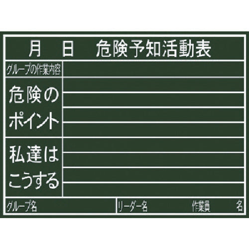 Shinwa Blackboard "Hazard Prediction Activity Chart" Horizontal H 77079 1 sheet